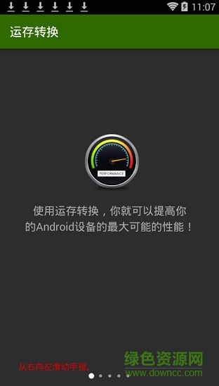 运存转换1.99(Swapper) v1.99 安卓解锁汉化版3