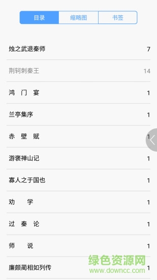 高中文言文全解 v2.106.254 安卓版2