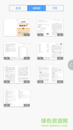 高中文言文全解 v2.106.254 安卓版0