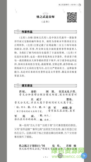 高中文言文全解 v2.106.254 安卓版3