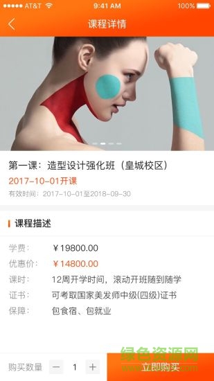 名丝学院 v1.1.6 安卓版1