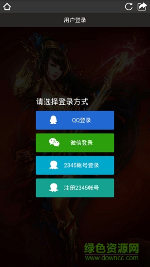 2345微游游戏中心 v2.0 安卓版0