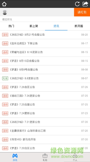 2345微游游戏中心 v2.0 安卓版3