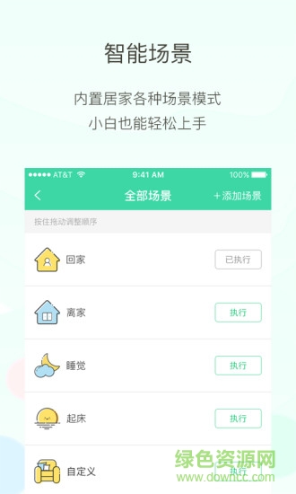 千豚智能家居 v1.3.1 安卓版2