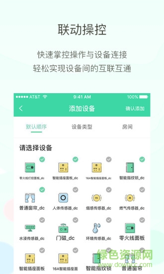 千豚智能家居 v1.3.1 安卓版3