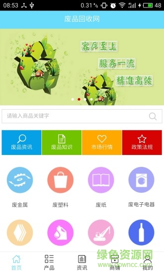 废品回收网 v5.0.0 安卓版0