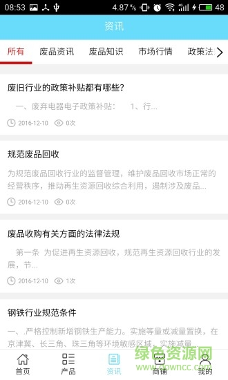 废品回收网 v5.0.0 安卓版2