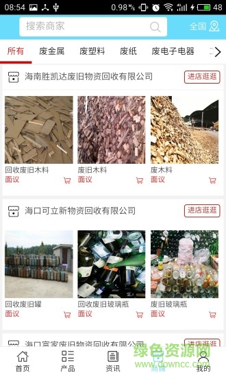 废品回收网 v5.0.0 安卓版3