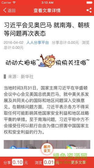 火牛微享 v1.12.0 安卓版1