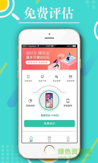 快回收 v1.1.3 官方安卓版0