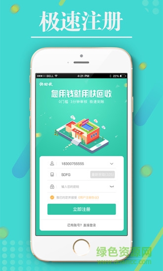 快回收 v1.1.3 官方安卓版3