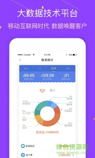 装修宝 v5.1.1 安卓版0