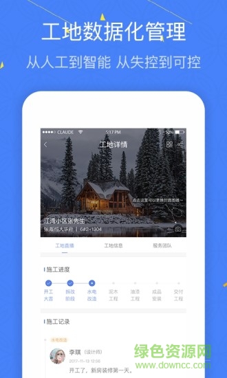 装修宝 v5.1.1 安卓版1