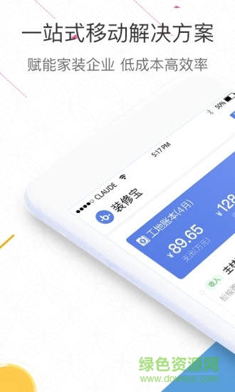 装修宝 v5.1.1 安卓版3