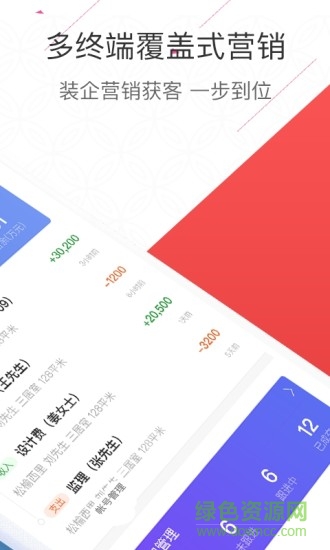 装修宝 v5.1.1 安卓版2
