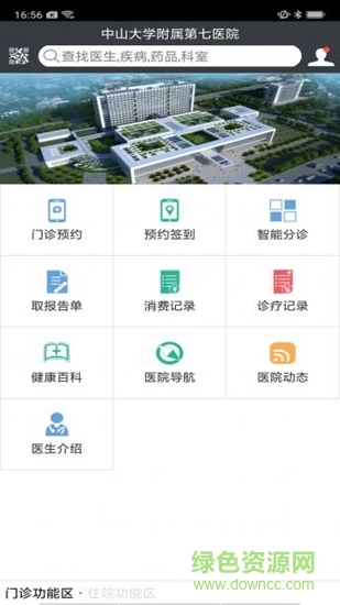 中山七院 v1.0.10 安卓版0