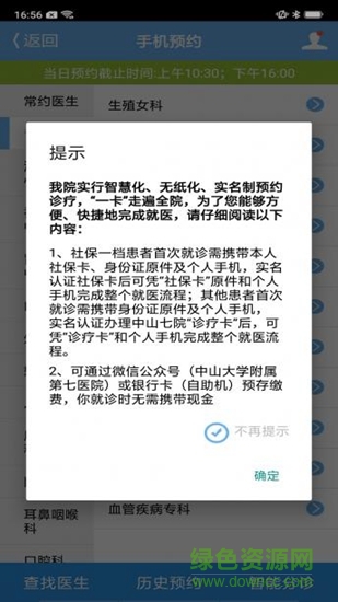 中山七院 v1.0.10 安卓版2