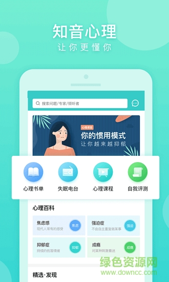 知音心理 v3.1.0 安卓版0