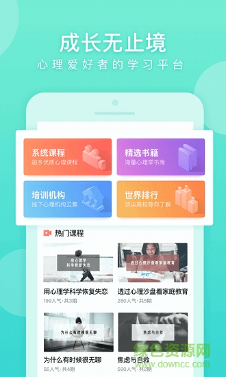 知音心理 v3.1.0 安卓版1