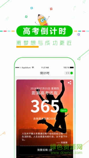 高中高考倒计时app v7.7 安卓版3