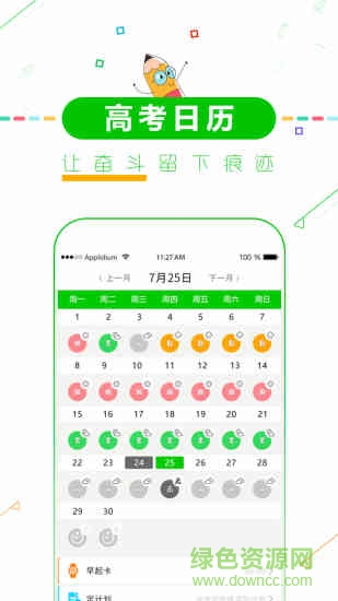 高中高考倒计时app v7.7 安卓版2