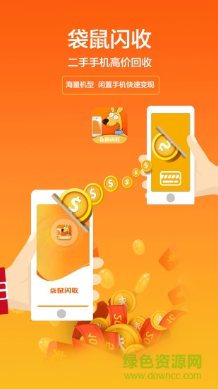 袋鼠闪收 v1.1 安卓版0