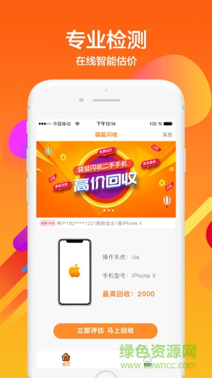 袋鼠闪收 v1.1 安卓版1