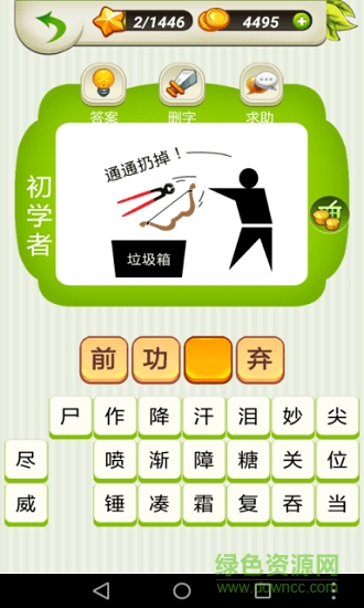 趣味猜猜猜手游官方版 v1.1 安卓版2