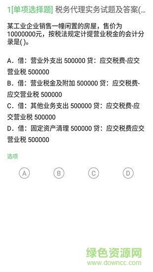 上学吧税务师手机版 v2.3.0 安卓版1