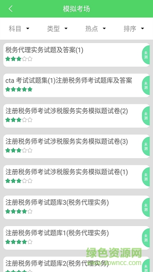 上学吧税务师手机版 v2.3.0 安卓版2