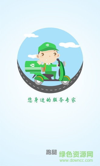 快乐跑腿 v1.0.7 安卓版3