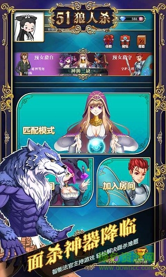 51狼人杀 v1.0.7 安卓版3