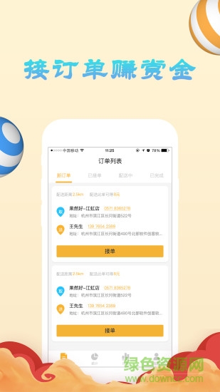 果然好配送 v1.0 安卓版0
