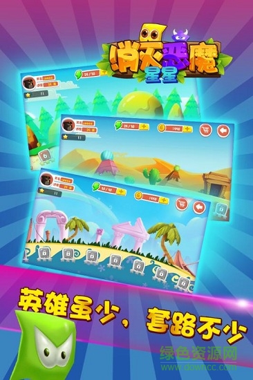 消灭恶魔星星 消灭恶魔星星手游