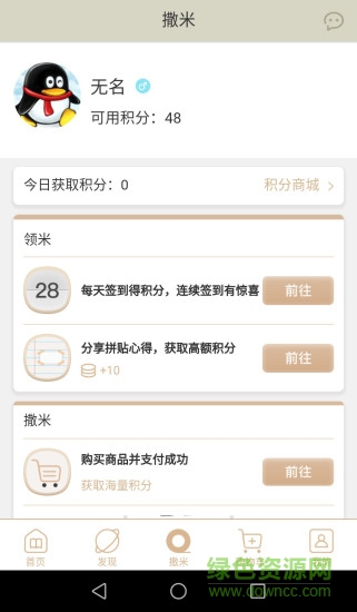 撒米(手帐服务) v3.8.3 安卓版2