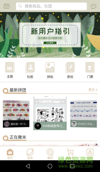 撒米(手帐服务) v3.8.3 安卓版3