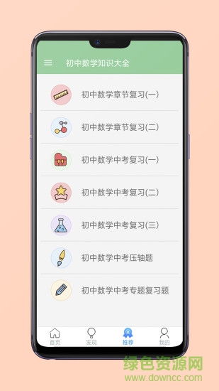 初中数学知识大全app 初中数学知识大全