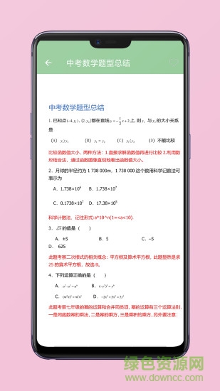 初中数学知识大全软件 v3.3 安卓版2