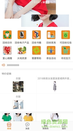 善回收 v2.0.1 安卓版0