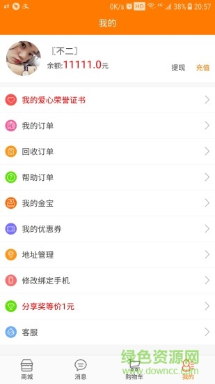 善回收 v2.0.1 安卓版1