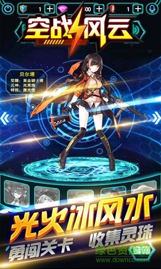 空战风云九游版 v3.1.3 安卓版0