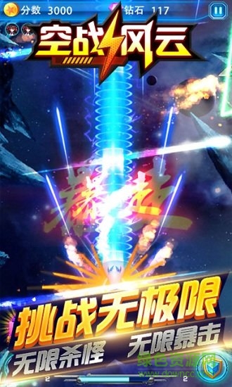空战风云九游版 v3.1.3 安卓版1