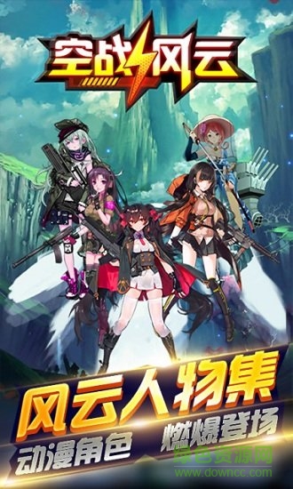 空战风云九游版 v3.1.3 安卓版3