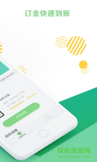 回收有米 v1.1.3 官方安卓版2