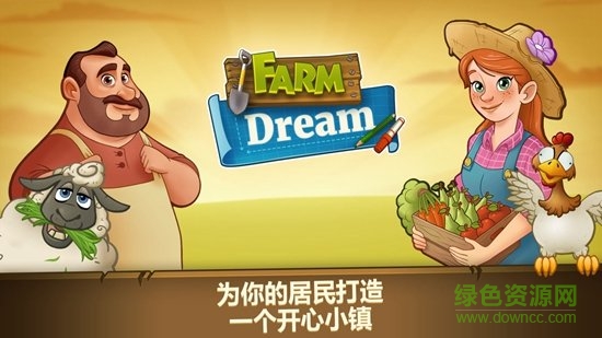 农场之梦单机正式版 v1.6.0 安卓版0