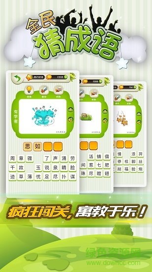 全民猜成语红包版 全民猜成语红包版下载