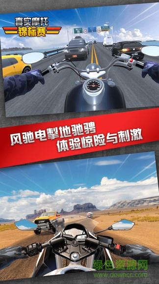 真实摩托锦标赛游戏ios版 v2.106 iPhone版2