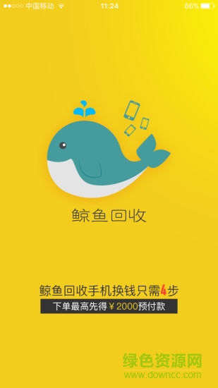 鲸鱼回收 v1.0.5 安卓版0
