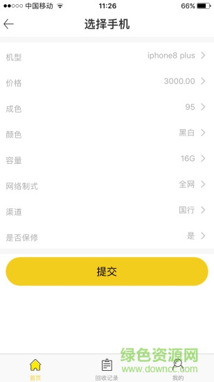 鲸鱼回收 v1.0.5 安卓版3