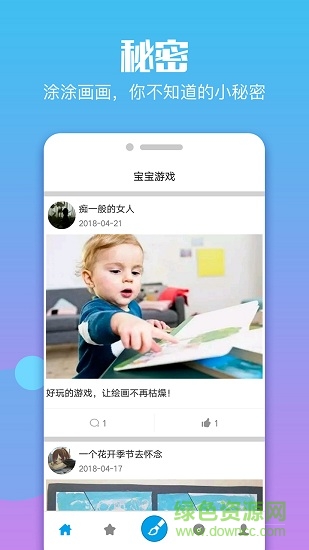 宝宝游戏 v1.0 安卓版3